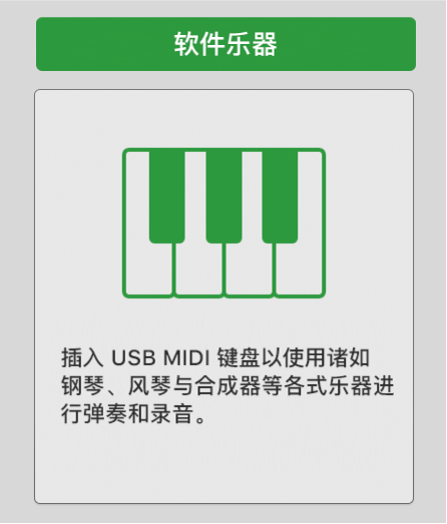 图。选择“新轨道”对话框中的“软件乐器与 MIDI”按钮。