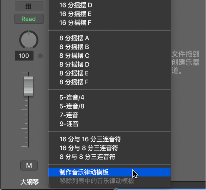 图。在“量化”弹出式菜单中选定“制作音乐律动模板”。