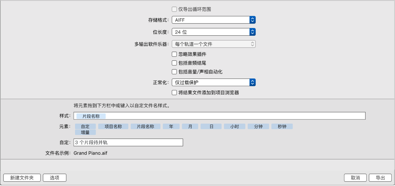 图。“片段为音频文件”对话框。