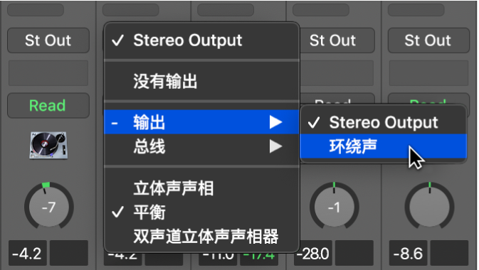 图。在通道条上的“输出”弹出式菜单中选取“环绕声”。