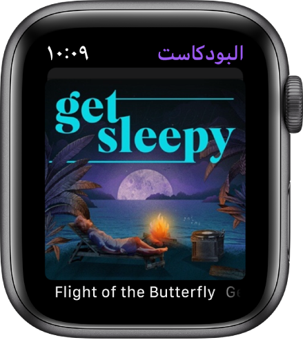 تطبيق البودكاست على Apple Watch يعرض عملاً فنيًا في البودكاست. اضغط على العمل الفني لتشغيل الحلقة.