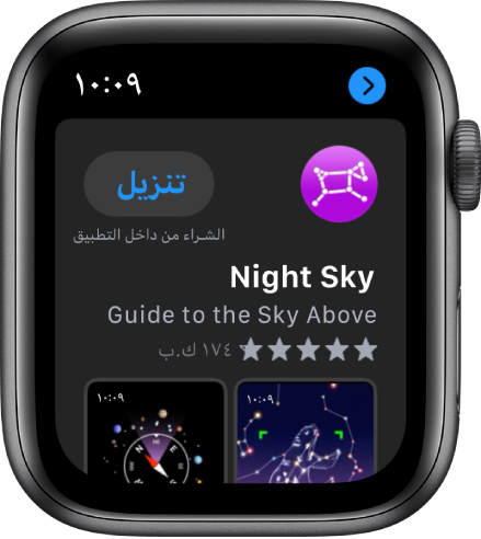 Apple Watch تعرض تطبيق App Store. يظهر حقل البحث بالقرب من أعلى شاشة العرض مع مجموعة تطبيقات أدناه.
