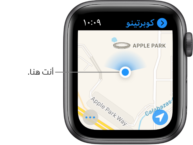 تطبيق الخرائط يعرض خريطة. يظهر موقعك كنقطة زرقاء على الخريطة. توجد مروحة زرقاء أعلى نقطة الموقع، تشير إلى أن الساعة في اتجاه الشمال.