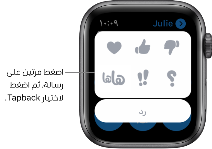 محادثة الرسائل مع خيارات Tapback: قلب، والإبهام لأعلى، والإبهام لأسفل، هاها!، و!!!، و ؟. يظهر زر رد في الأسفل.