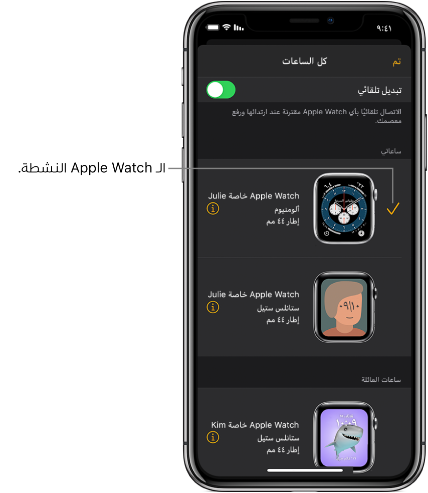 في شاشة كل الساعات على تطبيق Apple Watch، علامة اختيار تُظهر Apple Watch النشطة.