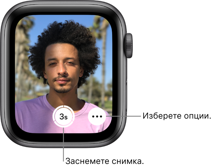 Докато се използва като дистанционно управление на камерата, екранът на Apple Watch показва това, което е в изгледа на камерата на iPhone. Бутонът Take Picture (Снимане) е отдолу в центъра с бутона More Options (Повече опции) вдясно на него. Ако сте направили снимка, бутонът Photo Viewer (Преглед на снимка) е в долния ляв ъгъл.