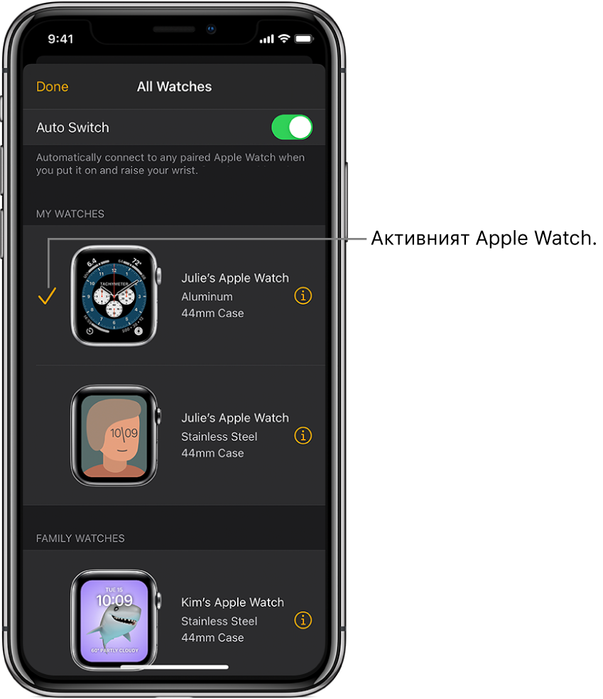 В екрана All Watches (Всички часовници) на приложението Apple Watch маркерът показва активния Apple Watch.