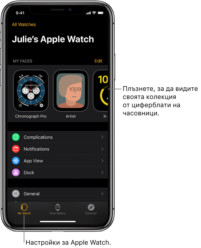 Приложението Apple Watch на iPhone, отворено на екрана Моят часовник, който показва циферблатите ви близо до горната част и настройките отдолу. В долната част на екрана на приложението Apple Watch има три етикета: левият етикет е My Watch (Моят часовник), където отивате за настройките на Apple Watch; следва Face Gallery (Галерия с циферблати), където можете да разгледате налични циферблати и добавки; след това Discover (Търсене), където можете да научите повече за Apple Watch.