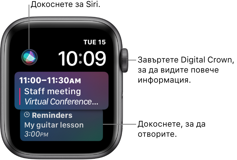 Циферблат Siri, показващ напомняне и събитие от календара. В горния ляв край на екрана е бутонът Siri. Горе вдясно са датата и часът.