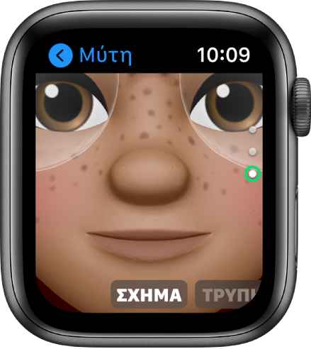 Η εφαρμογή Memoji στο Apple Watch όπου εμφανίζεται η οθόνη επεξεργασίας Μύτης. Φαίνεται μια κοντινή εικόνα του προσώπου κεντραρισμένη στη μύτη. Η λέξη «Σχήμα» εμφανίζεται στο κάτω μέρος.