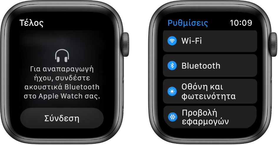 Δύο οθόνες δίπλα-δίπλα. Στα αριστερά βρίσκεται μια οθόνη που σας προτρέπει να συνδέσετε ακουστικά Bluetooth στο Apple Watch σας. Ένα κουμπί «Σύνδεση συσκευής» βρίσκεται στο κάτω μέρος. Στα δεξιά βρίσκεται η οθόνη «Ρυθμίσεις» και εμφανίζονται σε λίστα τα κουμπιά: Wi-Fi, Bluetooth, Φωτεινότητα και μέγεθος κειμένου, και Προβολή εφαρμογών.
