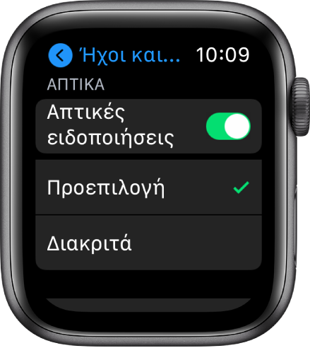 Οι ρυθμίσεις Ήχων και απτικής ανάδρασης στο Apple Watch, με τον διακόπτη «Απτικές ειδοποιήσεις» και τις επιλογές «Προεπιλογή» και «Διακριτά» από κάτω.