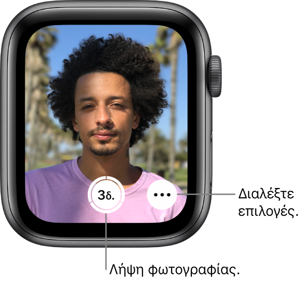Ενώ χρησιμοποιείται ως τηλεχειριστήριο κάμερας, στην οθόνη του Apple Watch εμφανίζεται η προβολή της κάμερας του iPhone. Το κουμπί «Λήψη φωτογραφίας» βρίσκεται κάτω στο κέντρο με το κουμπί «Περισσότερες επιλογές» στα δεξιά του. Αν έχετε τραβήξει μια φωτογραφία, το κουμπί προβολής φωτογραφιών βρίσκεται κάτω αριστερά.