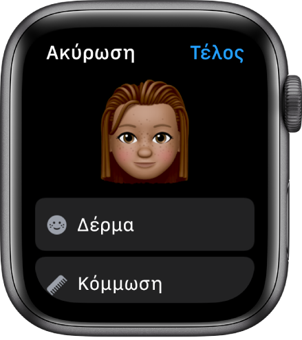 Η εφαρμογή Memoji στο Apple Watch όπου φαίνεται ένα πρόσωπο κοντά στο πάνω μέρος και οι επιλογές «Δέρμα» και «Χτένισμα» από κάτω.
