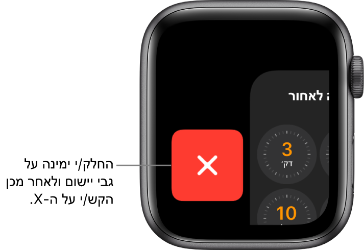 ה‑Dock לאחר תנועת החלקה שמאלה על יישום, עם הכפתור [X] משמאל.