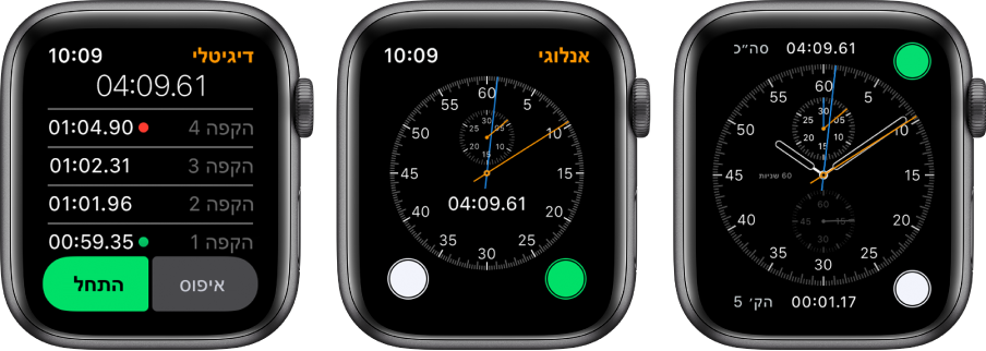 שלושה עיצובי שעון המציגים שלושה סוגים של שעוני עצר: שעון עצר דיגיטלי ביישום ״שעון עצר״, שעון עצר אנלוגי ביישום ופקדי שעון העצר הזמינים בעיצוב השעון ״שעון עצר״.