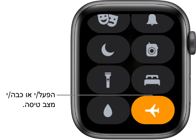 מרכז הבקרה עם הכפתור ״מצב טיסה״ מסומן כדי להראות שמצב טיסה מופעל.