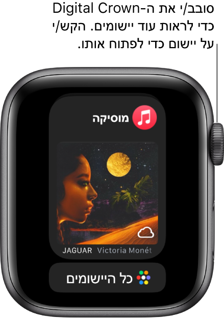 ה‑Dock עם היישום ״מוסיקה״ ומתחתיו כפתור ״כל היישומים״. סובב/י את ה‑Digital Crown כדי לראות יישומים נוספים. הקש/י על אחד מהם כדי לפתוח אותו.