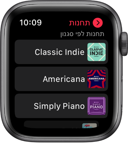 המסך של ״רדיו״ עם שלוש תחנות רדיו לפי סגנון של Apple Music.