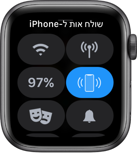 מרכז הבקרה, עם הכפתור ״שלח/י אות ל‑iPhone״ משמאל במרכז.