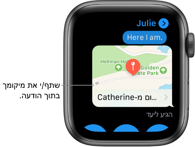 מסך ״הודעות״ המציג מפה של מיקום השולח.