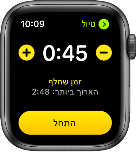 מסך היעדים, מציג את השעה בסמוך לחלק העליון, את הכפתורים – ו‑ + מכל צד של השעה ואת הכפתור ״התחל״ בחלק התחתון.