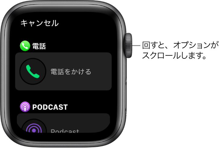 文字盤のカスタマイズ画面。「電話をかける」コンプリケーションが強調表示されています。Digital Crownを回して、コンプリケーションをブラウズします。