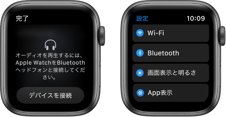 横に並んだ2つの画面。左側は、BluetoothヘッドフォンをApple Watchに接続するよう促す画面です。一番下には「デバイスを接続」ボタンがあります。右側は「設定」画面で、「Wi-Fi」、「Bluetooth」、「明るさとテキストサイズ」、「App表示」の各ボタンがリストに表示されています。
