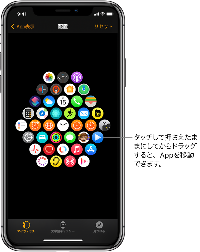Apple Watch Appの「配置」画面。アイコンがグリッド表示されています。