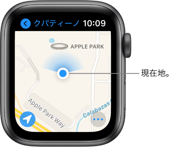 「マップ」App。地図が表示されています。地図上に現在地が青い点で表示されています。現在地を示した点の上には青い扇形のマークがあり、Watchが北を向いていることを示しています。