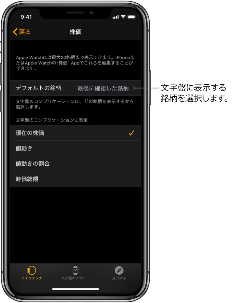iPhoneのApple Watch Appの「株価」設定画面。左側の画面には、デフォルトの銘柄を選択するオプションが表示され、「最後に表示した銘柄」に設定されています。