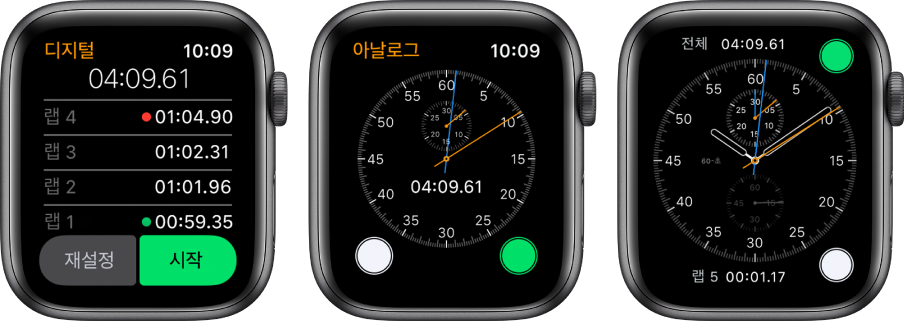 세 종류의 스톱워치를 표시하는 세 가지 시계 페이스: 스톱워치 앱의 디지털 스톱워치, 앱의 아날로그 스톱워치, 크로노그래프 시계 페이스에서 사용 가능한 스톱워치 제어기.