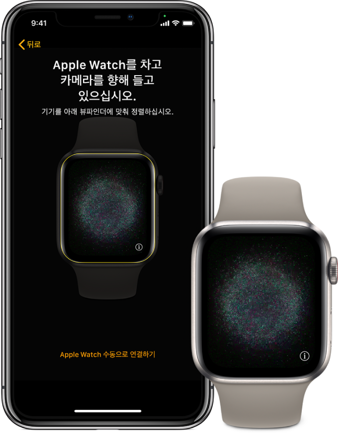 iPhone과 시계를 나란히. iPhone 화면에는 연결 지침과 함께 뷰파인더에 Apple Watch가 표시되어 있고 Apple Watch 화면에는 연결 이미지가 표시되어 있음.