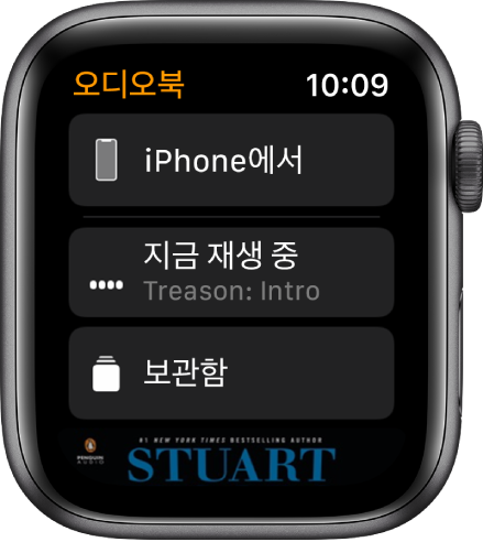 상단에 iPhone에서 버튼, 그 아래에 지금 재생 중 및 보관함 버튼, 하단에 오디오북 표지의 일부가 있는 오디오북 화면을 표시하는 Apple Watch.