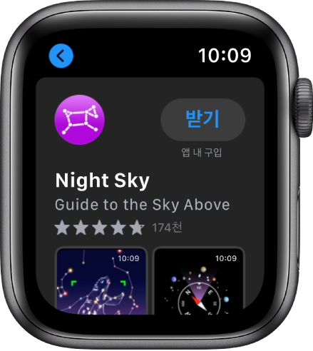 App Store 앱이 표시된 Apple Watch. 하단의 앱 모음과 함께 디스플레이 상단 부근에 검색 필드가 나타남.