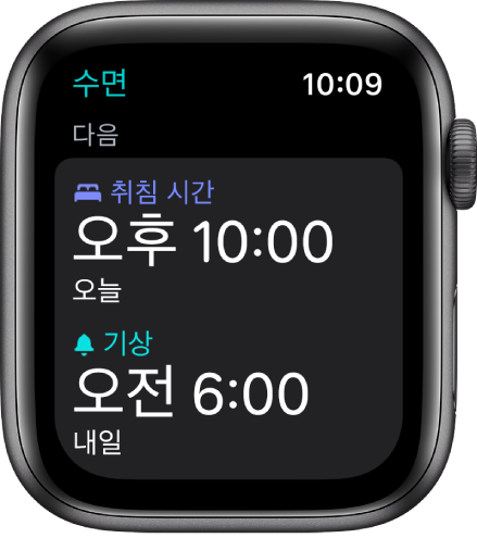저녁에 예약된 수면 시간을 보여주는 Apple Watch의 수면 앱. 취침 시간은 오후 10시로, 기상 시간은 오전 6시로 설정됨.