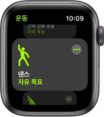 댄스 운동이 하이라이트된 운동 앱 화면.