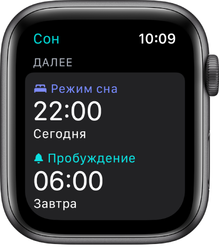 Приложение «Сон» на Apple Watch показывает вечернее расписание сна. Время отхода ко сну — 22:00, время пробуждения — 6:00.