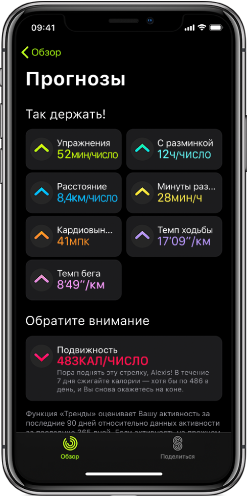 Вкладка «Прогнозы» в приложении «Активность» на iPhone. Под заголовком «Прогнозы» в верхней части экрана отображается несколько показателей: «Упражнения», «С разминкой», «Расстояние» и другие. Под заголовком «Обратите внимание» написано «Двигайтесь».