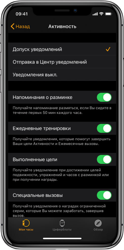 Экран «Активность» в приложении Apple Watch, на котором можно выбрать, какие уведомления Вы хотите получать.