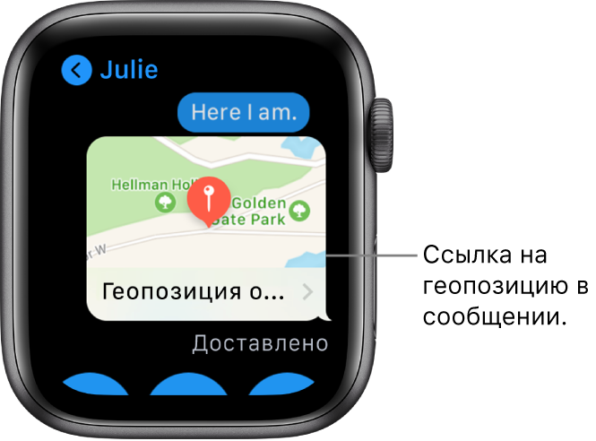 Экран приложения «Сообщения» с картой, на которой отмечена геопозиция отправителя.