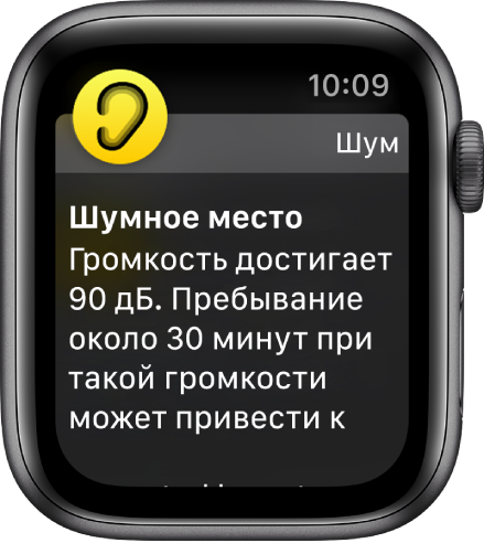 На экране «Шум» указано, что уровень шума равен 90 дБ. Ниже — предупреждение об опасности длительного прослушивания звуков такого уровня громкости.