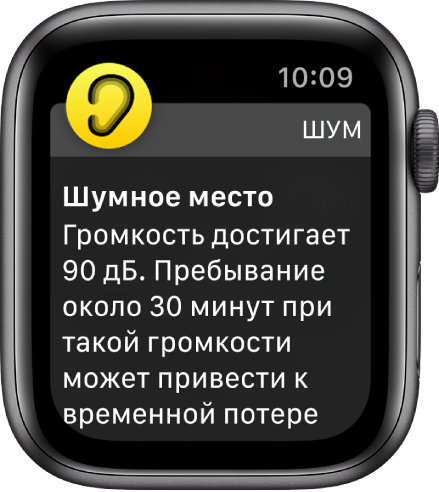 Уведомление приложения «Шум» об уровне громкости около 90 децибел. Под ним отображается предупреждение о длительном воздействии такого уровня звука.