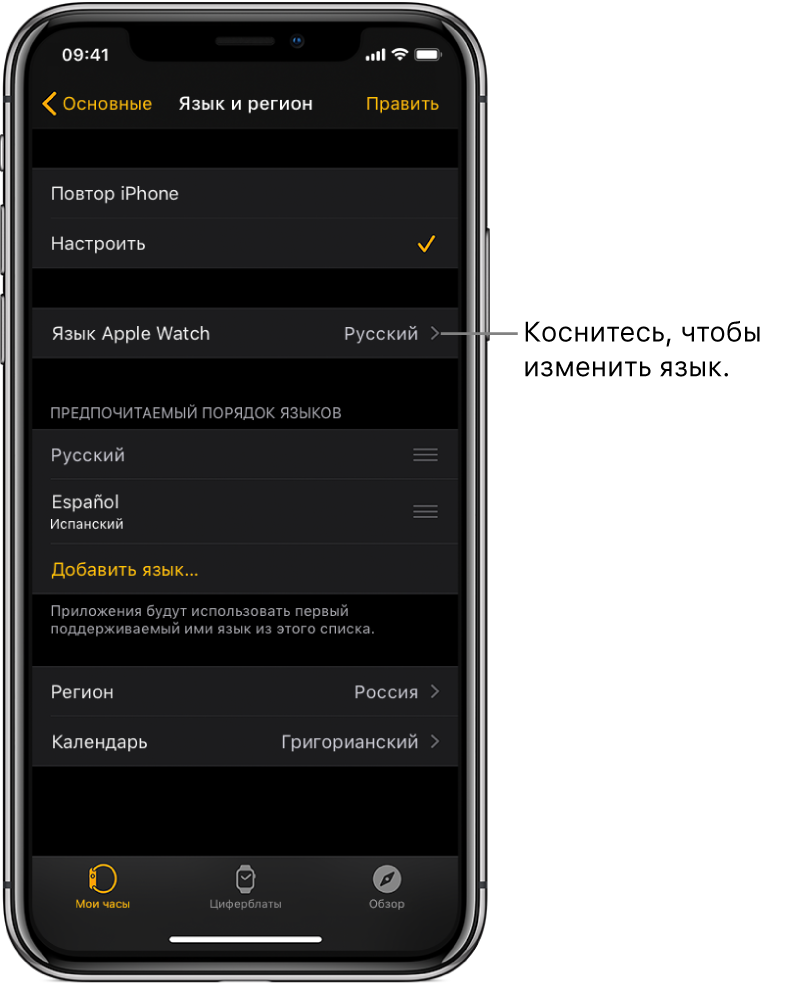 Экран «Язык и регион» в приложении Apple Watch, с параметром «Язык Apple Watch» в верхней части.