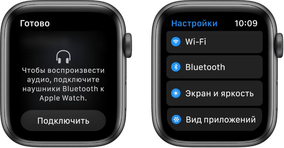Два экрана рядом. Экран слева показывает уведомление о том, что нужно подключить наушники Bluetooth к Apple Watch. Снизу расположена кнопка «Подключить». На экране справа показаны Настройки со списком кнопок «Wi-Fi», «Bluetooth», «Яркость и размер текста» и «Просмотр приложений».