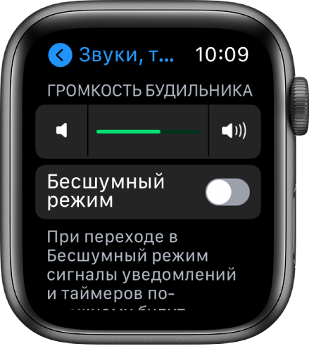 Раздел настроек «Звуки, тактильные сигналы» на Apple Watch. Вверху находится бегунок «Громкость будильника», под ним кнопка «Бесшумный режим».