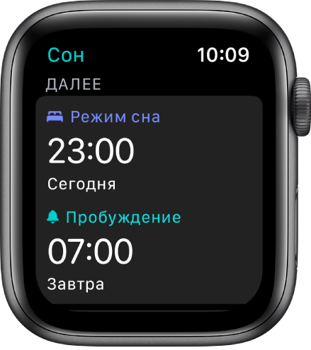 На экране приложения «Сон» на Apple Watch показано вечернее расписание сна. Вверху указано время отхода ко сну (23:00), ниже — время пробуждения (7:00).