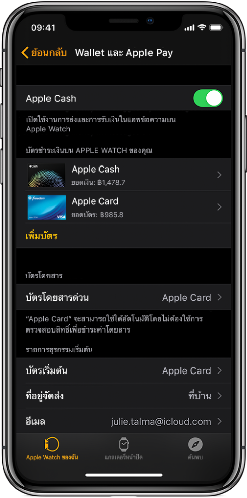 หน้าจอ Wallet และ Apple Pay ในแอพ Apple Watch บน iPhone หน้าจอที่แสดงบัตรที่เพิ่มไปยัง Apple Watch บัตรที่คุณเลือกใช้สำหรับการโดยสารด่วน และการตั้งค่าเริ่มต้นของธุรกรรม