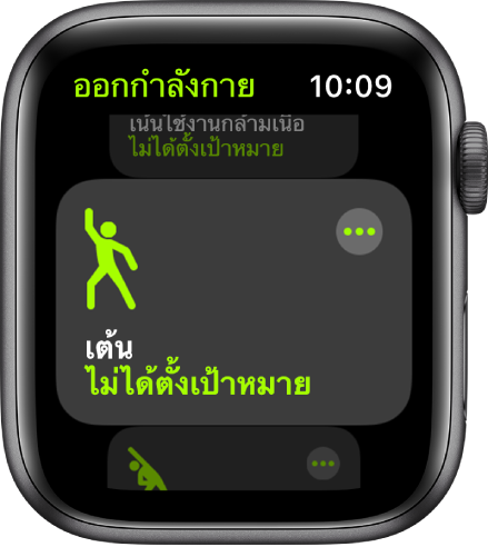 หน้าจอออกกำลังกายพร้อมไฮไลท์การออกกำลังกายด้วยการเต้น