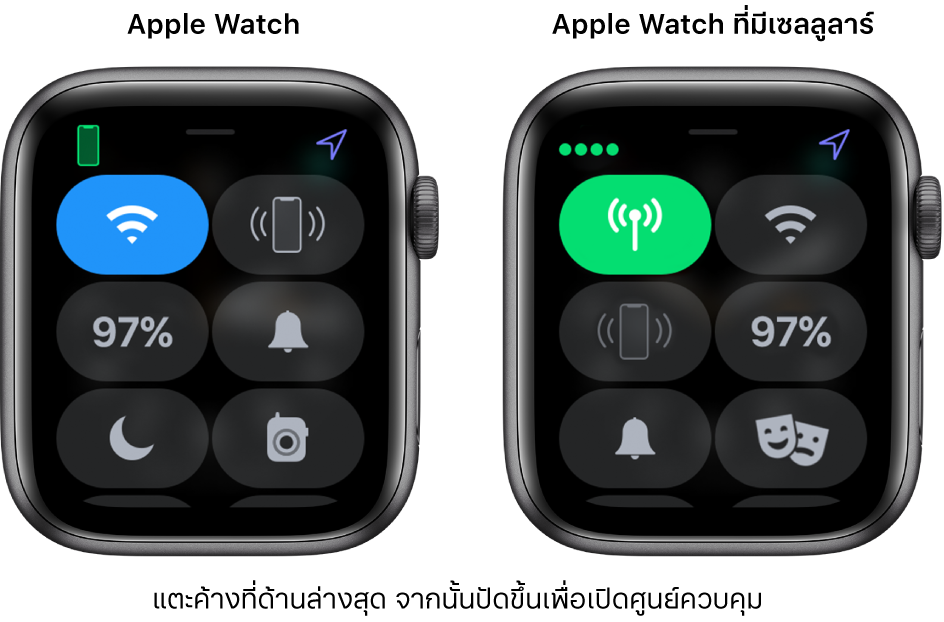 ภาพสองภาพ: Apple Watch ที่ไม่มีเซลลูลาร์อยู่ด้านซ้ายกำลังแสดงศูนย์ควบคุม ปุ่ม Wi-Fi อยู่ที่ด้านซ้ายบนสุด ปุ่มส่งสัญญาณหา iPhone อยู่ด้านขวาบนสุด ปุ่มเปอร์เซ็นต์แบตเตอรี่อยู่ที่ด้านซ้ายกลาง ปุ่มโหมดปิดเสียงอยู่ที่ด้านขวากลาง ปุ่มห้ามรบกวนอยู่ที่ด้านซ้ายล่างสุด และปุ่มวอล์คกี้ทอล์คกี้อยู่ที่ด้านขวาล่างสุด ภาพด้านขวาแสดง Apple Watch ที่มีเซลลูลาร์ ศูนย์ควบคุมแสดงปุ่มเซลลูลาร์อยู่ที่ด้านซ้ายบนสุด ปุ่ม Wi-Fi อยู่ด้านขวาบนสุด ปุ่มส่งสัญญาณหา iPhone อยู่ที่ด้านซ้ายกลาง ปุ่มเปอร์เซ็นต์แบตเตอรี่อยู่ที่ด้านขวากลาง ปุ่มโหมดปิดเสียงอยู่ที่ด้านซ้ายล่างสุด และปุ่มห้ามรบกวนอยู่ที่ด้านขวาล่างสุด